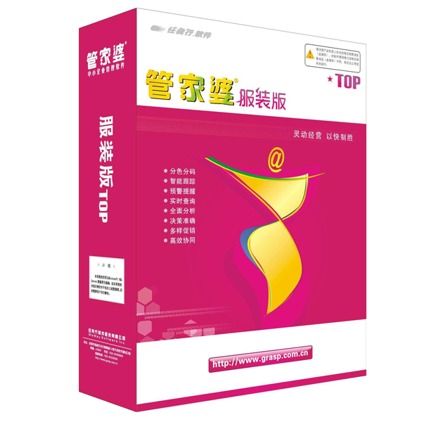 管家婆服装.net-江门图腾电脑软件代理商