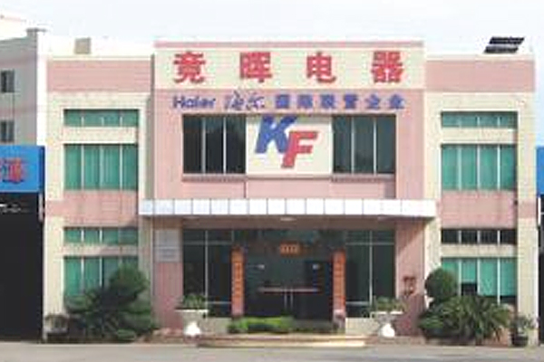 江门图腾电脑榕基易检成功案例：江门市竞晖电器实业有限公司