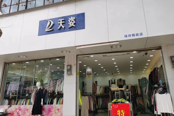 江门市天资时装成功案例：管家婆分销ERPV3Ⅱ软件基础版，由本地代理商江门图腾电脑提供财务软件服务。